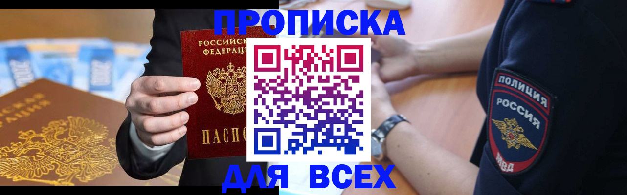 временная регистрация законно в Черкесске