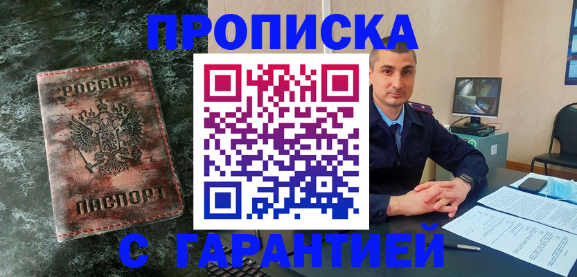 прописка 2025 в Черкесске