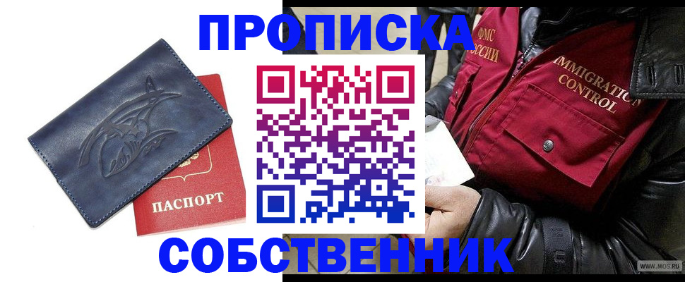 прописка ребенка в Черкесске