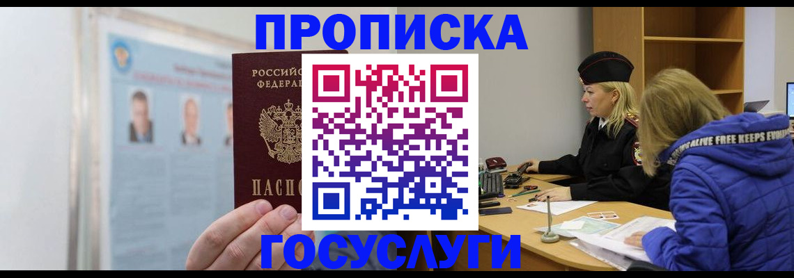 прописка законно в Черкесске